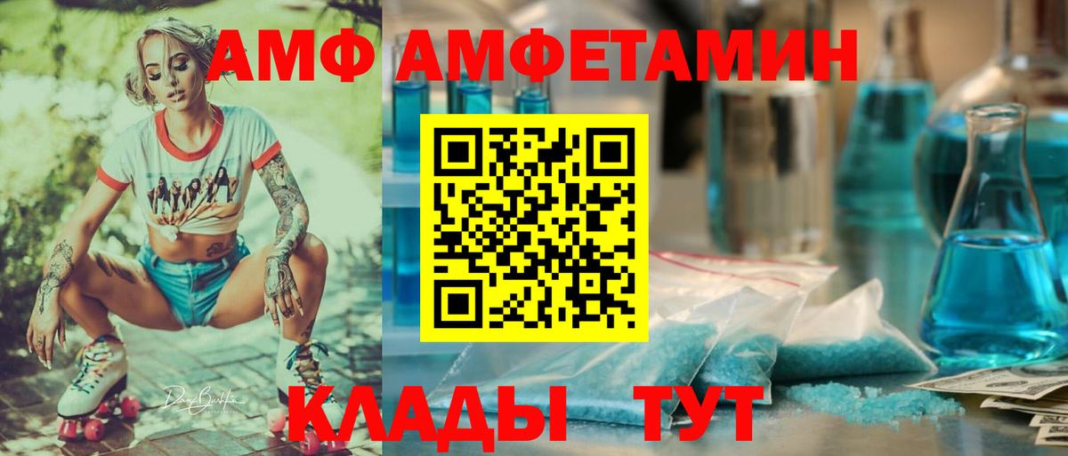 Фурманов  АМФЕТАМИН  Вход с VPN  АМФЕТАМИН Premium 