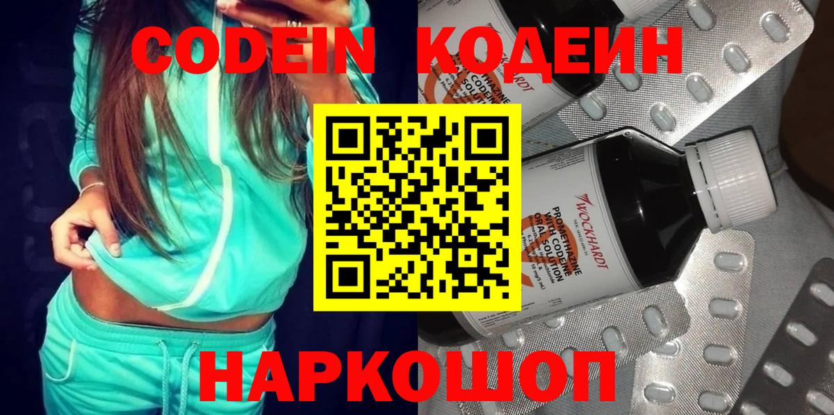 Кодеин напиток Lean (лин) Фурманов