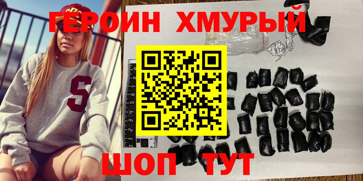 Героин VHQ  ГЕРОИН  Фурманов  Вход с VPN 